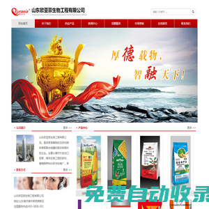 濟南歐亞菲生物工程有限公司