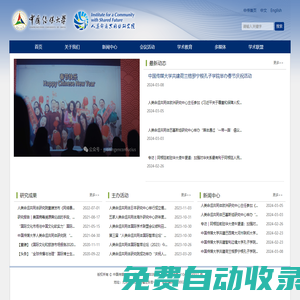 中國傳媒大學人類命運共同體研究院