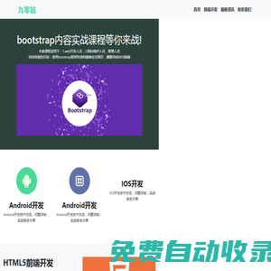 九零下載站-免費的電腦軟件及手機應用游戲下載平臺
