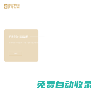 明石創(chuàng)新技術(shù)集團(tuán)股份有限公司