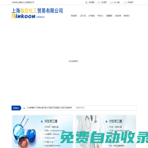 上海臨空化工貿易有限公司--臨空化工|上海臨空|上海臨空化工