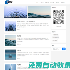 水即達——桶裝水站管理系統