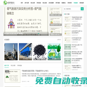 創羽環保技術 - 推動綠色科技，助力生態保護