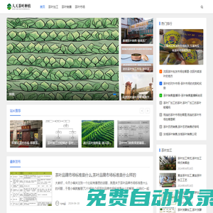 人天茶葉種植-茶種植資訊