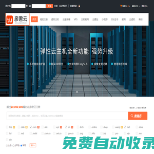 彥君云-專業虛擬主機域名注冊服務商!穩定、安全、高速的虛擬主機！域名注冊虛擬主機租用