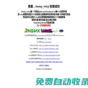 恭喜，lanmp_wdcp 安裝成功