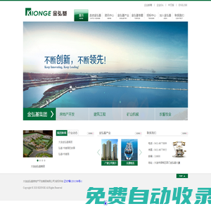 大連金弘基房地產開發集團有限公司