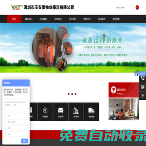 深圳市玉安堂物業(yè)保潔有限公司