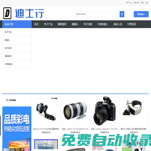 北京迪士行科技有限公司 - 北京迪士行科技有限公司