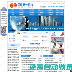 東莞公司注冊|東莞注冊公司|東莞代辦營業(yè)執(zhí)照|東莞集群注冊|東莞無地址注冊|東莞申請一般納稅人|東莞會(huì)計(jì)代理-東莞集群注冊服務(wù)網(wǎng)-東莞市辰信會(huì)計(jì)代理有限公司