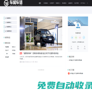 車聞車語 - 行走車市，分享有趣車生活
