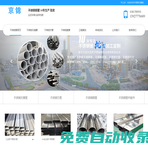 廣東310S不銹鋼無(wú)縫鋼管價(jià)格_316L不銹鋼方管廠家_304不銹鋼圓焊管批發(fā)_佛山京錦鋼鐵