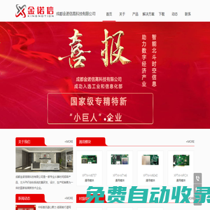 成都金諾信高科技有限公司