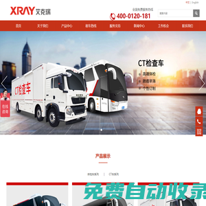 體檢車_移動CT車_CT檢查車_CT車_深圳市艾克瑞電氣有限公司移動CT體檢車廠家-深圳市艾克瑞電氣有限公司