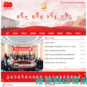 上海第二工業(yè)大學(xué)黨史學(xué)習(xí)教育專題網(wǎng)站
