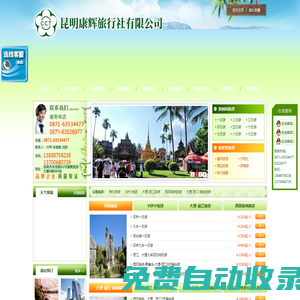 云南旅游_云南旅行社_昆明旅游_昆明旅行社_云南大理麗江旅游-昆明康輝旅行社有限公司