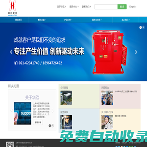 上海華欣民福自控設備有限公司