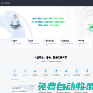 創網科技 創網云 助力企業上云 中國創網 一站式云服務平臺