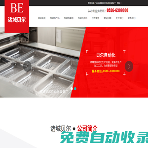 連續(xù)拉伸膜包裝機_真空貼體包裝機_洗衣凝珠生產(chǎn)線_全自動真空包裝機-山東諸城貝爾自動化設備廠