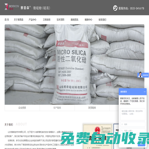 微硅粉|微硅粉價格|硅灰廠家|硅灰價格|山東博肯硅材料有限公司