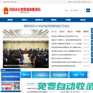 阜陽市自然資源和規劃局