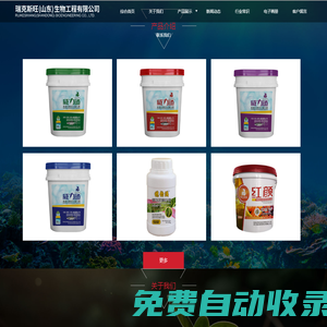 葉面肥、魚蛋白有機肥及水溶肥供應公司-瑞克斯旺 (山東) 生物工程有限公司