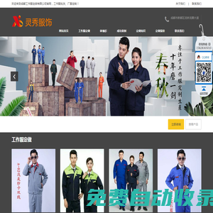 成都工作服定做_勞保服批發_T恤訂購-靈秀服飾廠價特惠