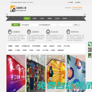 商鋪裝修圍擋,地產(chǎn)樓盤(pán)地鐵圍擋施工安裝-深圳市正誠(chéng)裝飾工程有限公司