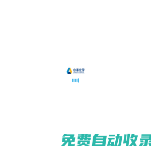 首頁_中泰化學(xué)