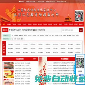 江蘇省紅色教育培訓_黨政機關基層黨的培訓活動方案——江蘇紅色傳承文化交流中心-官方網站