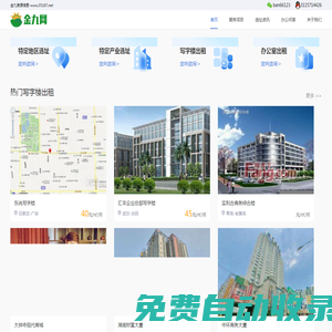 寫字樓出租_寫字樓出售信息_辦公樓租賃中心_金九房源網
