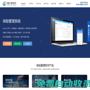 保險(xiǎn)管理系統(tǒng)_保險(xiǎn)中介管理系統(tǒng)_保險(xiǎn)行業(yè)ERP/OA辦公系統(tǒng)_保險(xiǎn)公司業(yè)務(wù)信息系統(tǒng)_保險(xiǎn)saas平臺(tái)建設(shè)_智慧/智能/數(shù)字化保險(xiǎn)系統(tǒng)解決方案_保險(xiǎn)云平臺(tái)開發(fā)_保單管理系統(tǒng)_保險(xiǎn)銷售管理系統(tǒng)_保險(xiǎn)CRM客戶關(guān)系管理系統(tǒng)_保險(xiǎn)軟件定制開發(fā)