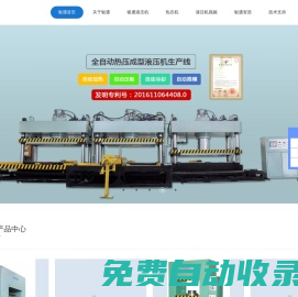 東莞|廣州|深圳|惠州_液壓機品牌生產(chǎn)廠家_油壓機制造公司-東莞銀通機械