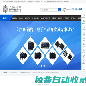 PD快充協議IC-馬達驅動IC-LED手電筒驅動IC-DCDC升壓IC-深圳市迅瑞創芯科技有限公司