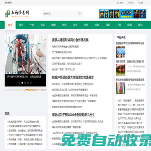 醫藥信息網