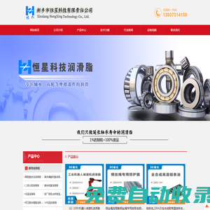 低溫潤滑脂_河南潤滑脂廠家-新鄉(xiāng)市恒星科技有限責任公司