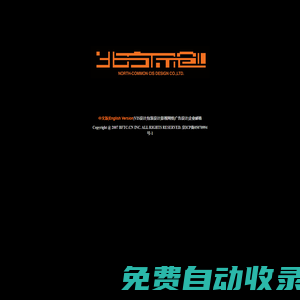 北方同創- 形象設計、應用、綜合設計管理、產品包裝、影視廣告、攝影、攝像、三維動畫、廣告片、專題片、企業宣傳片、網站建設、設計、推廣