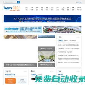 垃圾發(fā)電產(chǎn)業(yè)網(wǎng)-垃圾焚燒發(fā)電及固廢處理行業(yè)專業(yè)服務(wù)平臺(tái)！