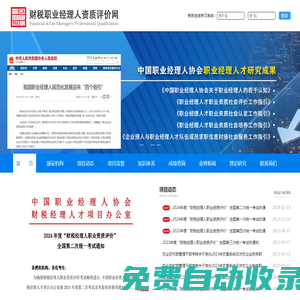 中職協-財稅職業經理人資質評價網