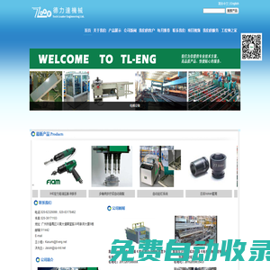 廣州德力達智能 —基礎制造過程數字化，設備管理信息化