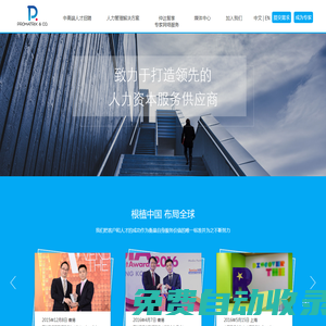 普仕英才（北京）管理咨詢有限公司