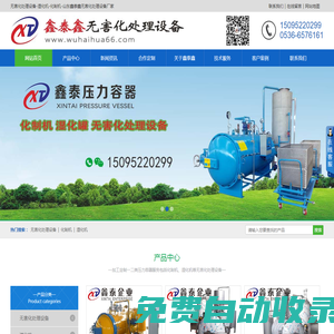 無(wú)害化處理設(shè)備-濕化機(jī)-化制機(jī)-山東鑫泰鑫無(wú)害化處理設(shè)備