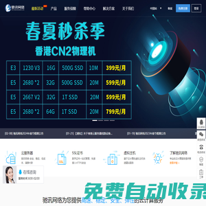 馳訊網(wǎng)絡-領先的云服務器,香港云服務器,美國云服務器,香港VPS,美國VPS,國內(nèi)高防服務器,香港高防服務器,香港站群服務器,美國高防服務器,美國站群服務器
