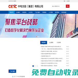 中電太極（集團）有限公司-中電太極（集團）有限公司