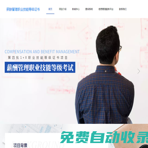 薪酬管理職業技能等級證書官網