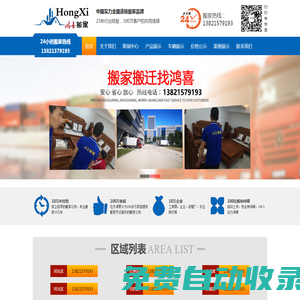 天津鴻喜搬家運輸服務有限公司