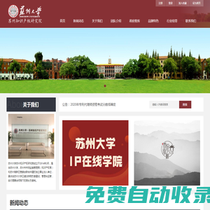 蘇州大學蘇州知識產權研究院