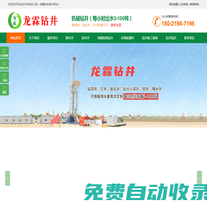 打井_鉆井_地源熱泵_沙土巖石_基坑降水,公司,工程隊,施工-上海龍霖鉆井技術有限公司