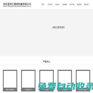 蘇州壹邦仁精密機械有限公司