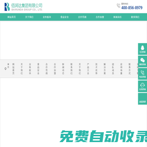 佰潤達集團有限公司